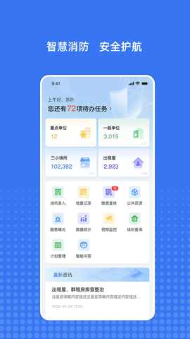 粤消安 1.16.1 最新版 3