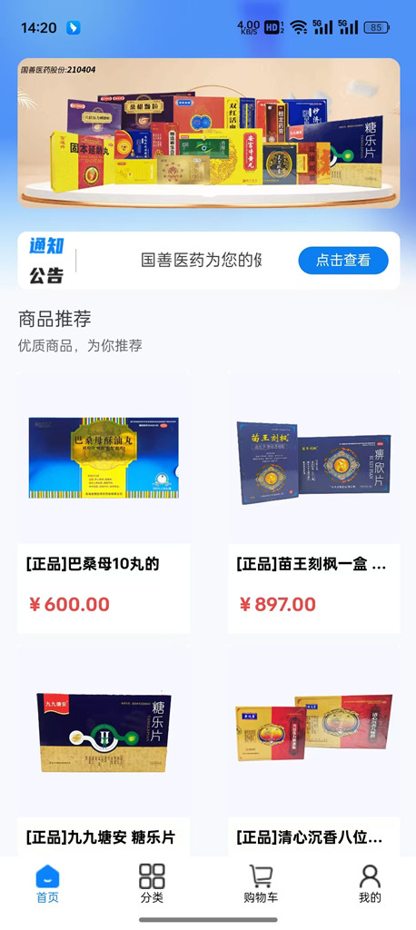国善医药 1.3.12 最新版 1