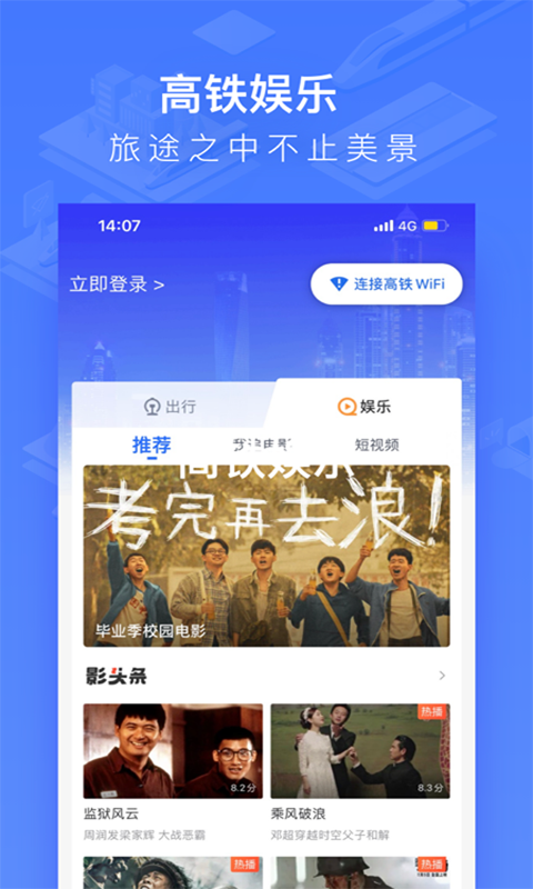 国铁吉讯 4.0.7 最新版 2