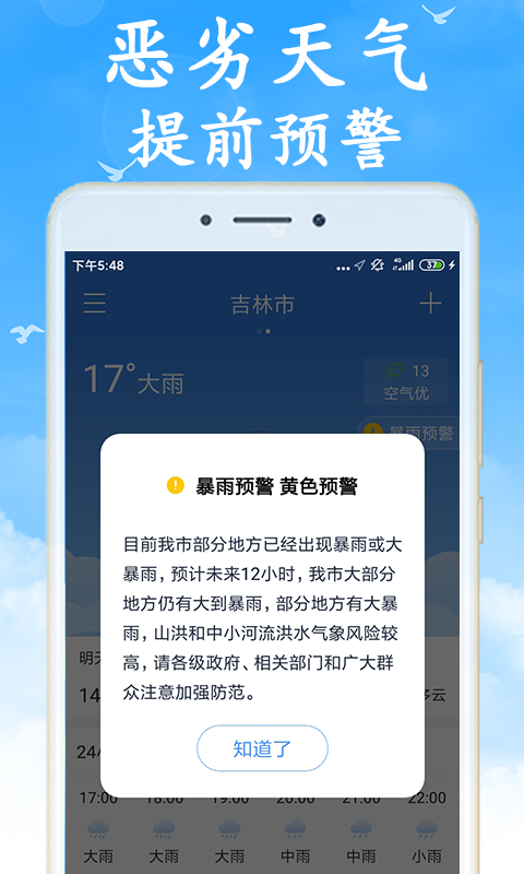 无广告日历天气预报 7.1.4 最新版 4