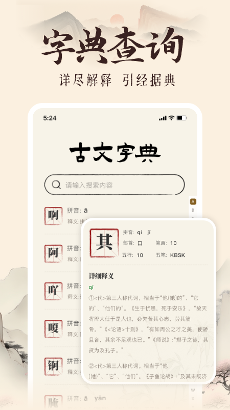 古诗翻译通 1.5 最新版 3