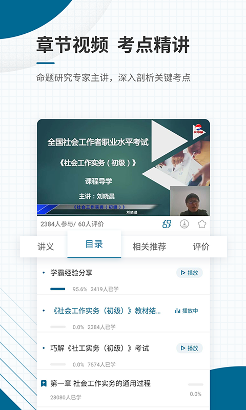 社会工作师优题库 5.30 最新版 3