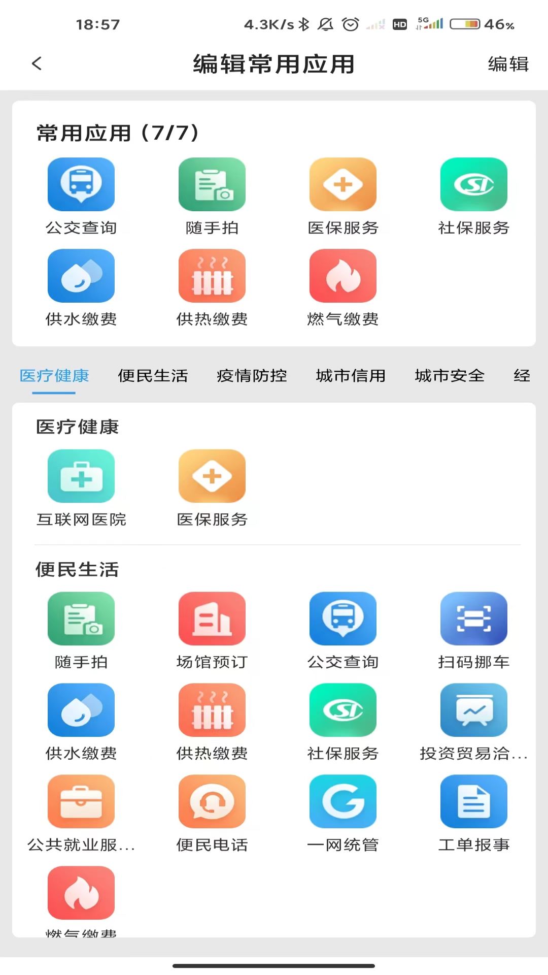 克政通 2.0.4 最新版 3