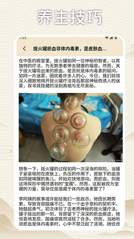 拔罐高手我最行 1.5 最新版 3
