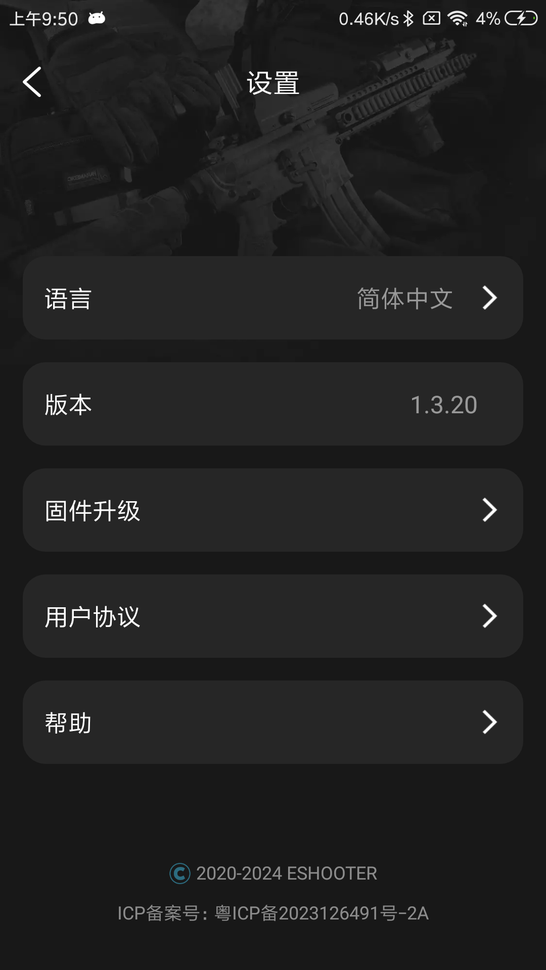 ESHOOTER 1.4.6 最新版 1