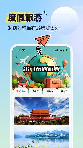 出门玩 1.3.0 最新版 2