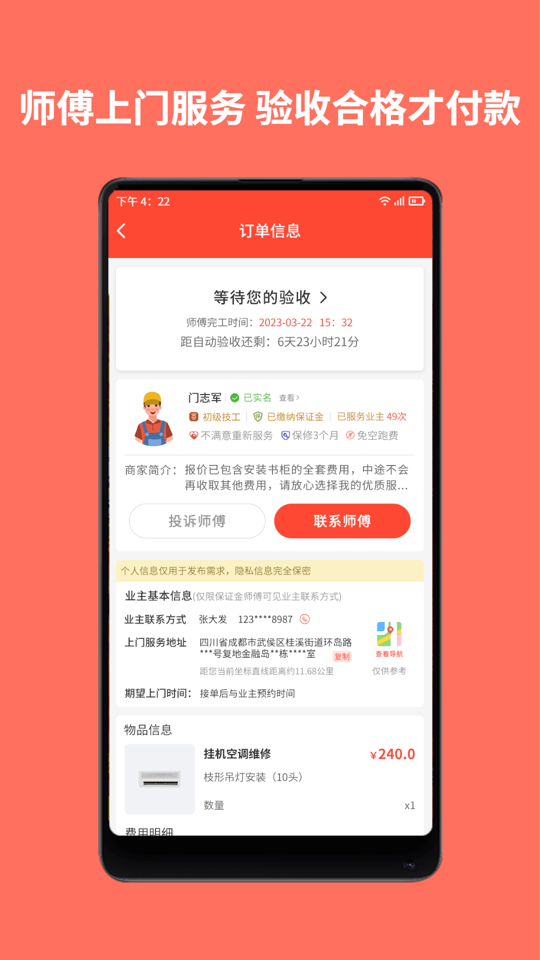 同城鲁班 1.3.9 最新版 3