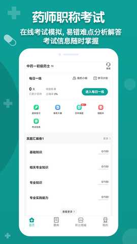 药师源 1.4 最新版 3