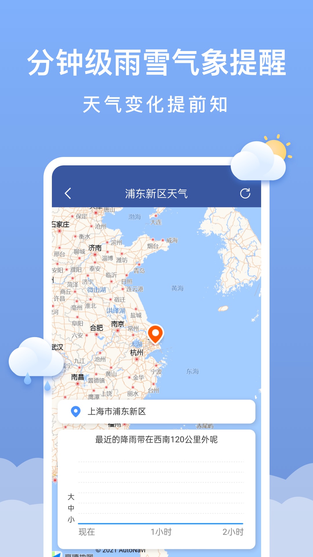 晴云天气 1.4.0 安卓版 1