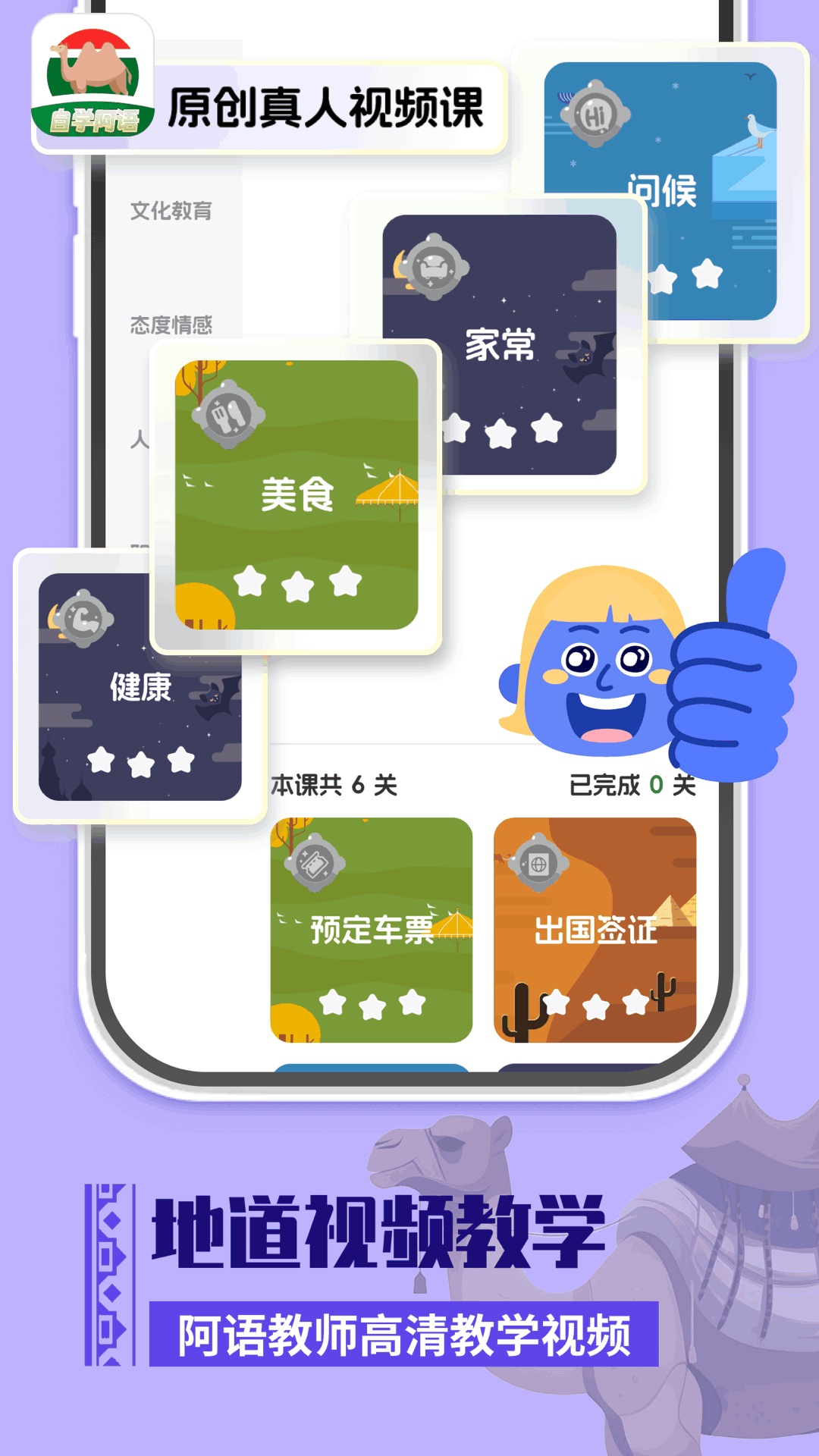 阿拉伯语学习 1.0.3 最新版 2