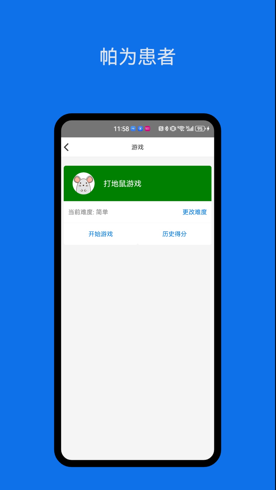 帕为患者 5.6.5 最新版 3