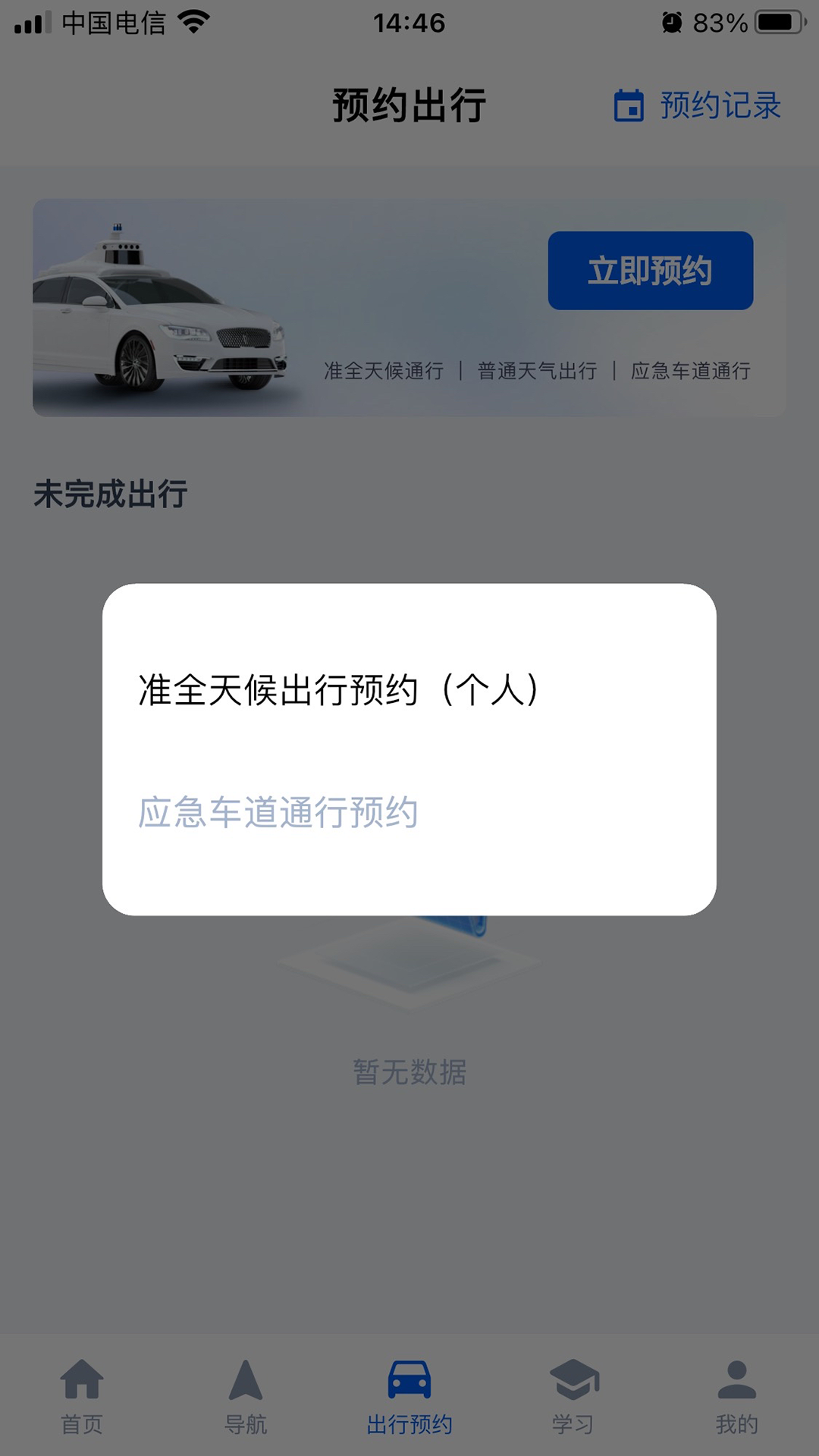 高速智行 1.1.13 最新版 1