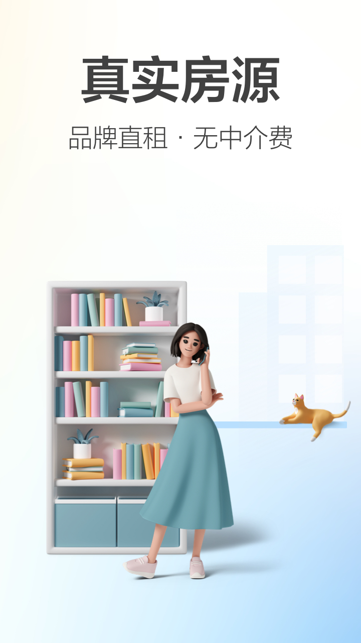 城家公寓 6.4.0 最新版 4