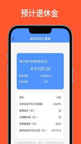 退休年龄计算器 1.0.4 最新版 1