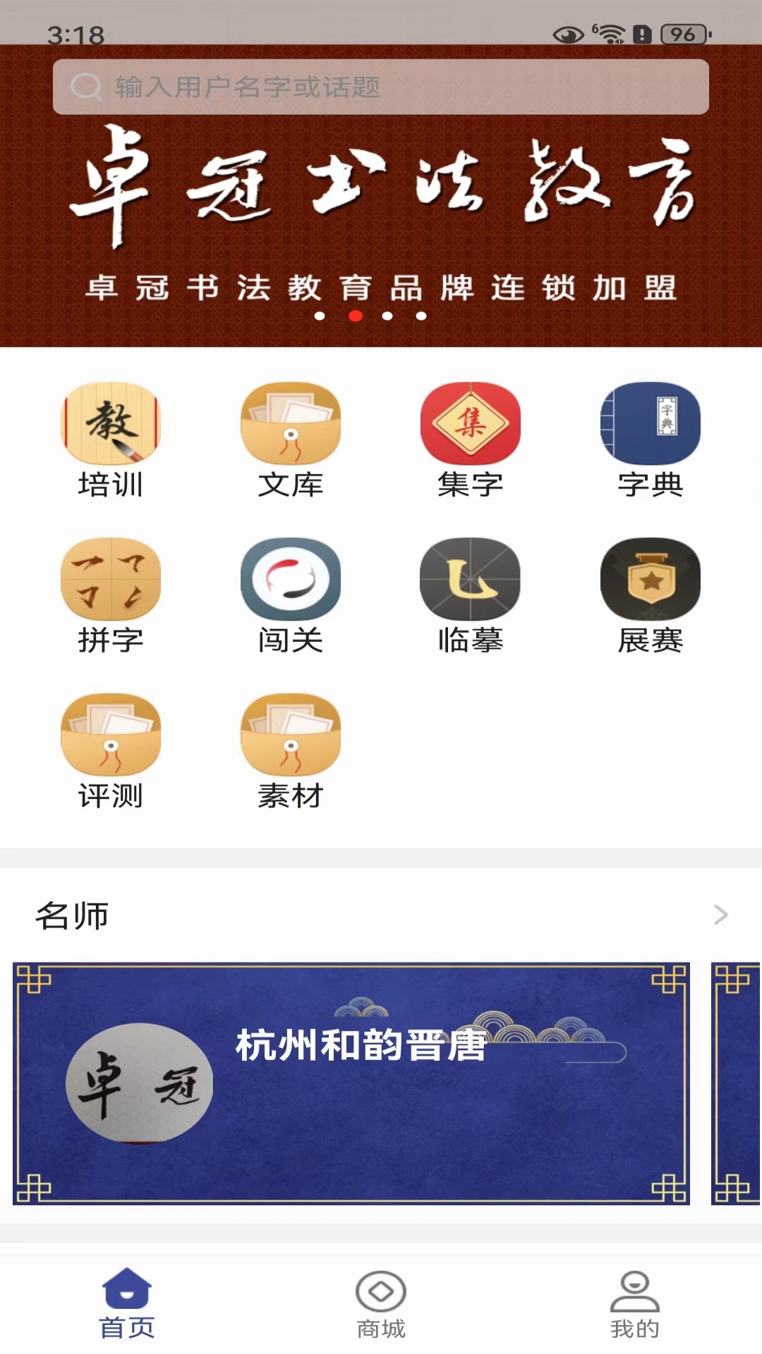 书法e学宝 1.3.2.231123 最新版 2