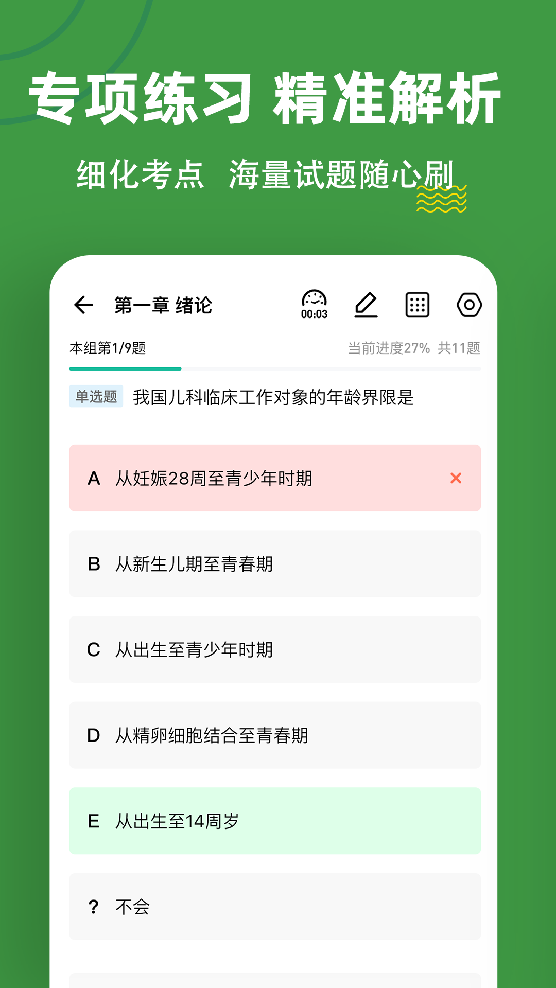 初级护师练题狗 3.1.0.0 最新版 2