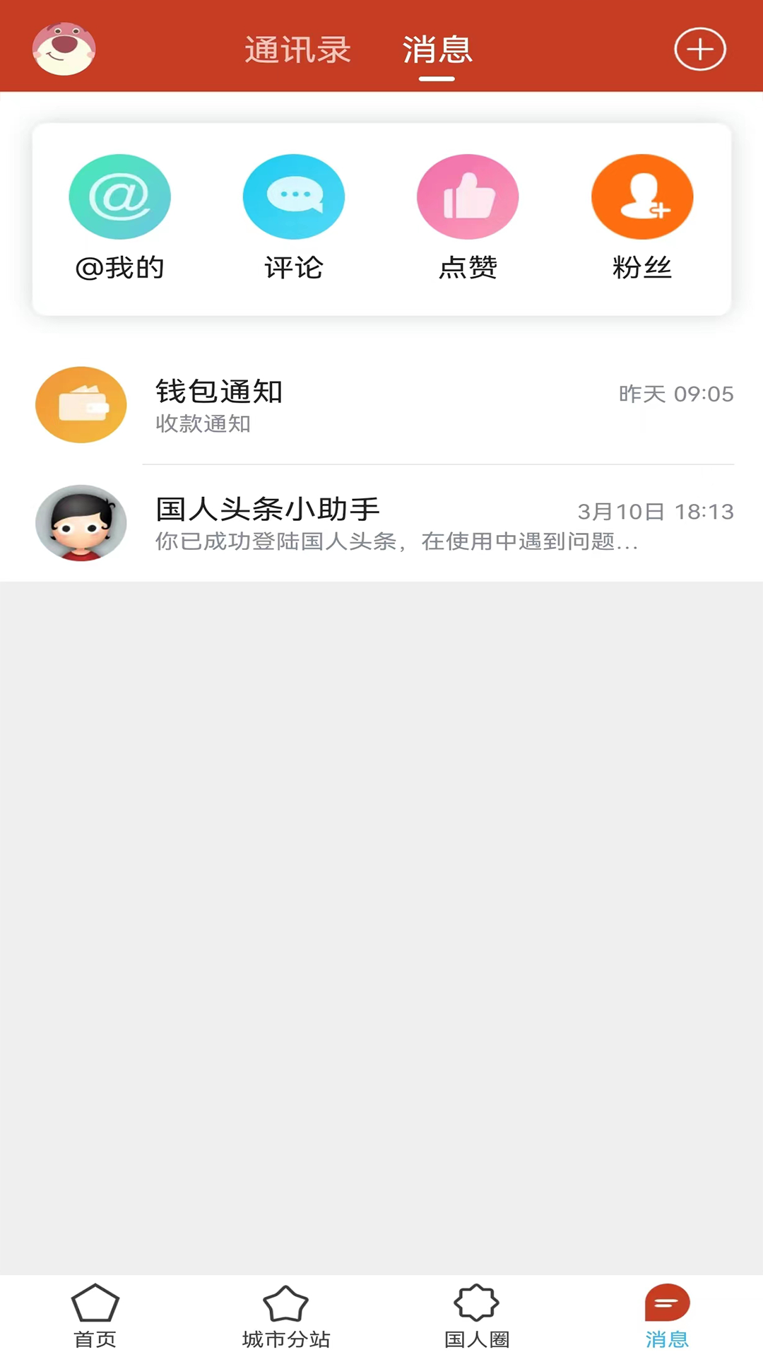 国民社区 4.52 最新版 3