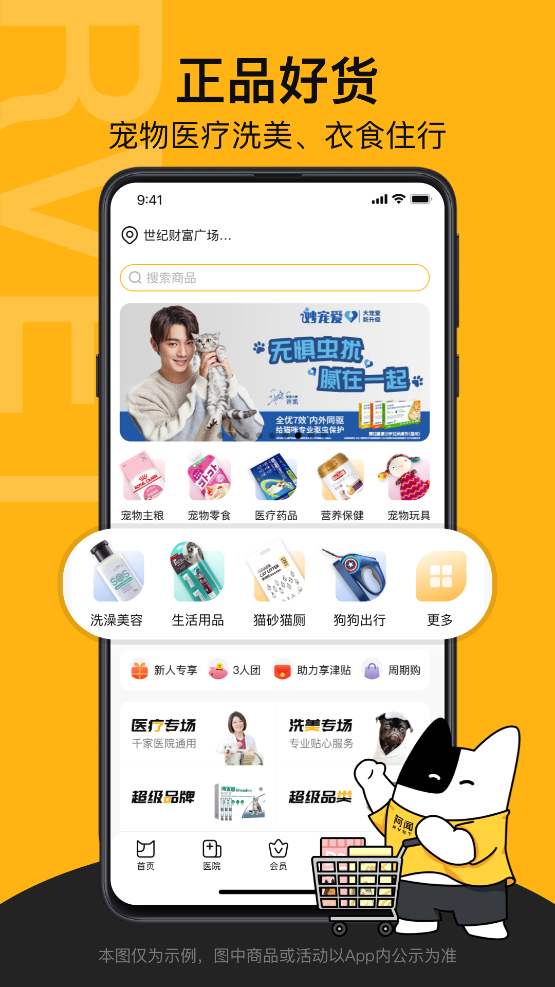 阿闻宠物 2.1.0 最新版 4