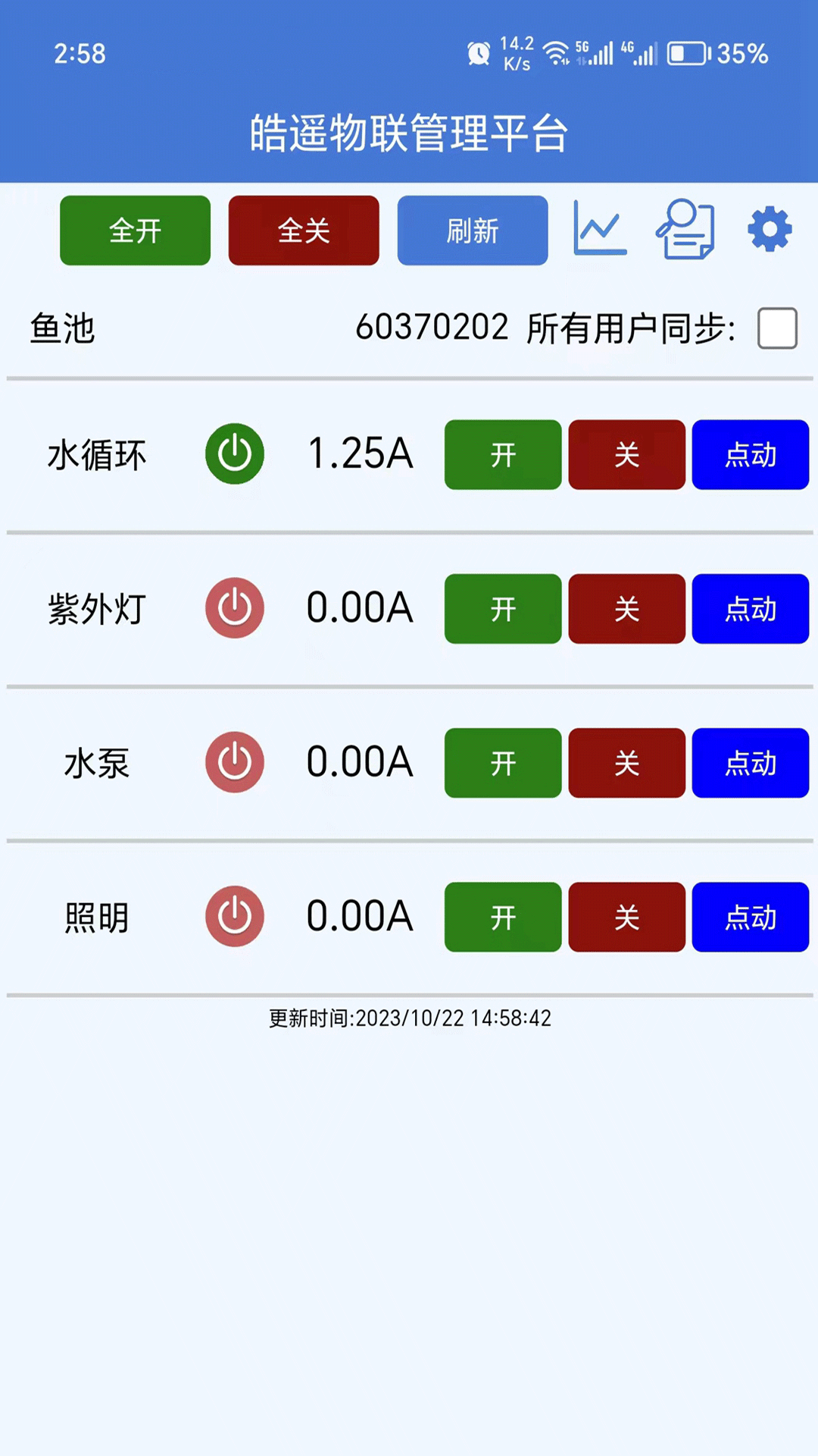 皓遥物联 1.4.2 最新版 2