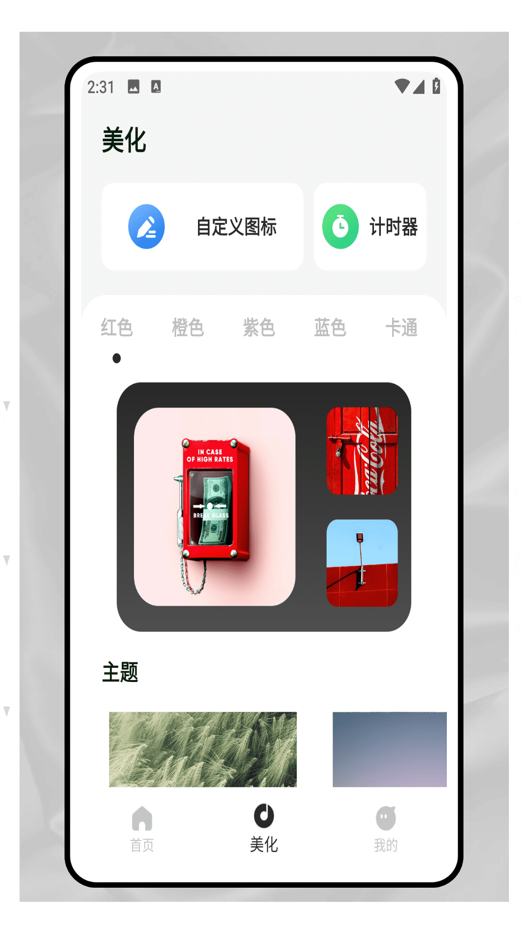 手机桌面主题 2.0.0 最新版 1