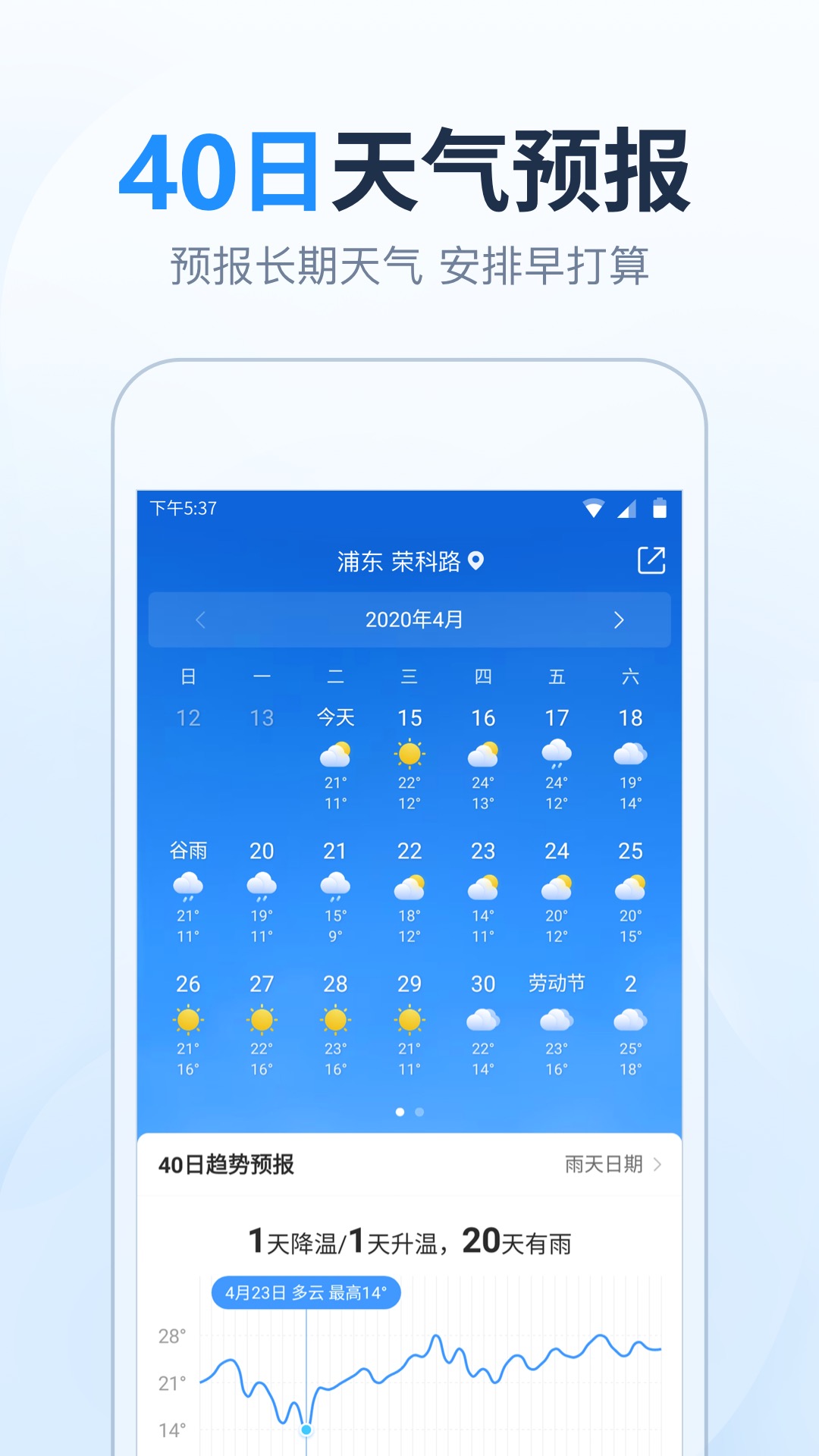 天气预报准时报 5.5.3 最新版 1