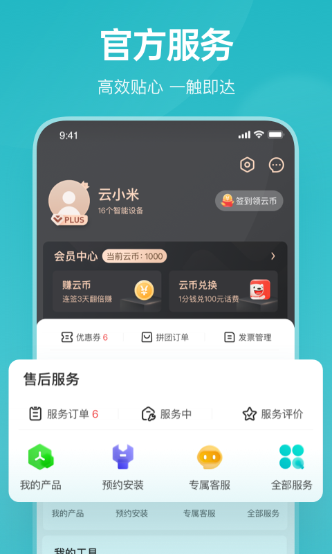 云米 5.28.4 最新版 4