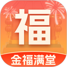 金福满堂