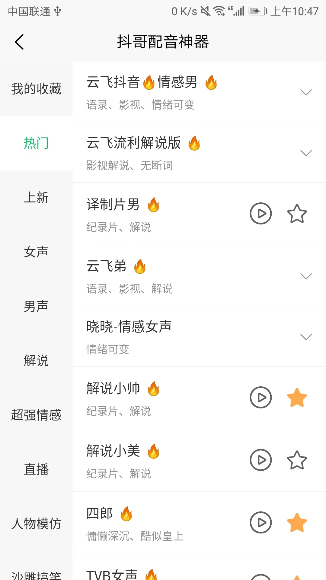 配音神器pro 2.3.5 最新版 1