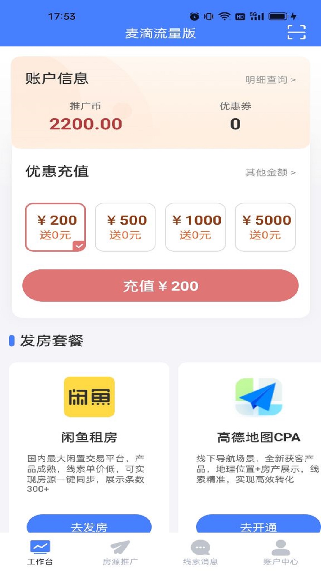 麦滴流量版 2.0.0 最新版 1