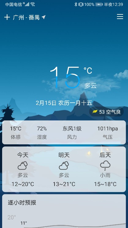 扶桑天气 1.1.6 最新版 2
