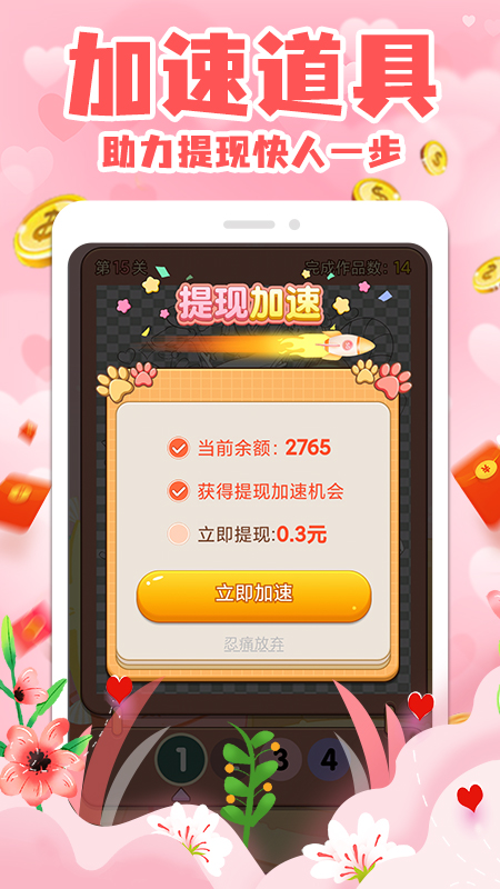 拼图赚钱 2.0.0 最新版 3