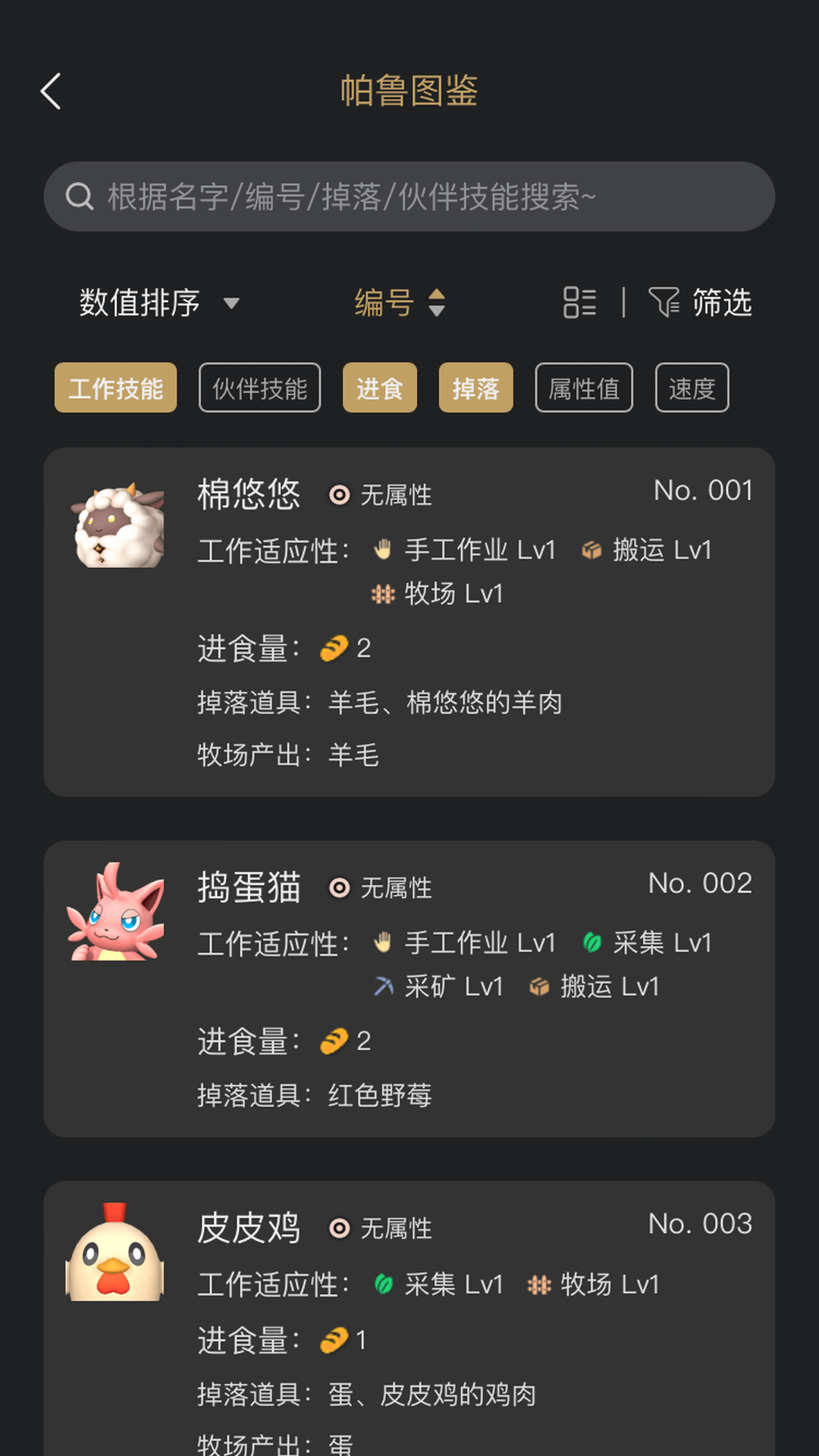 帕鲁小助手 2.1.1 最新版 1