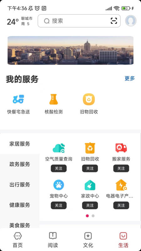 数字聊城 2.8.4 最新版 3