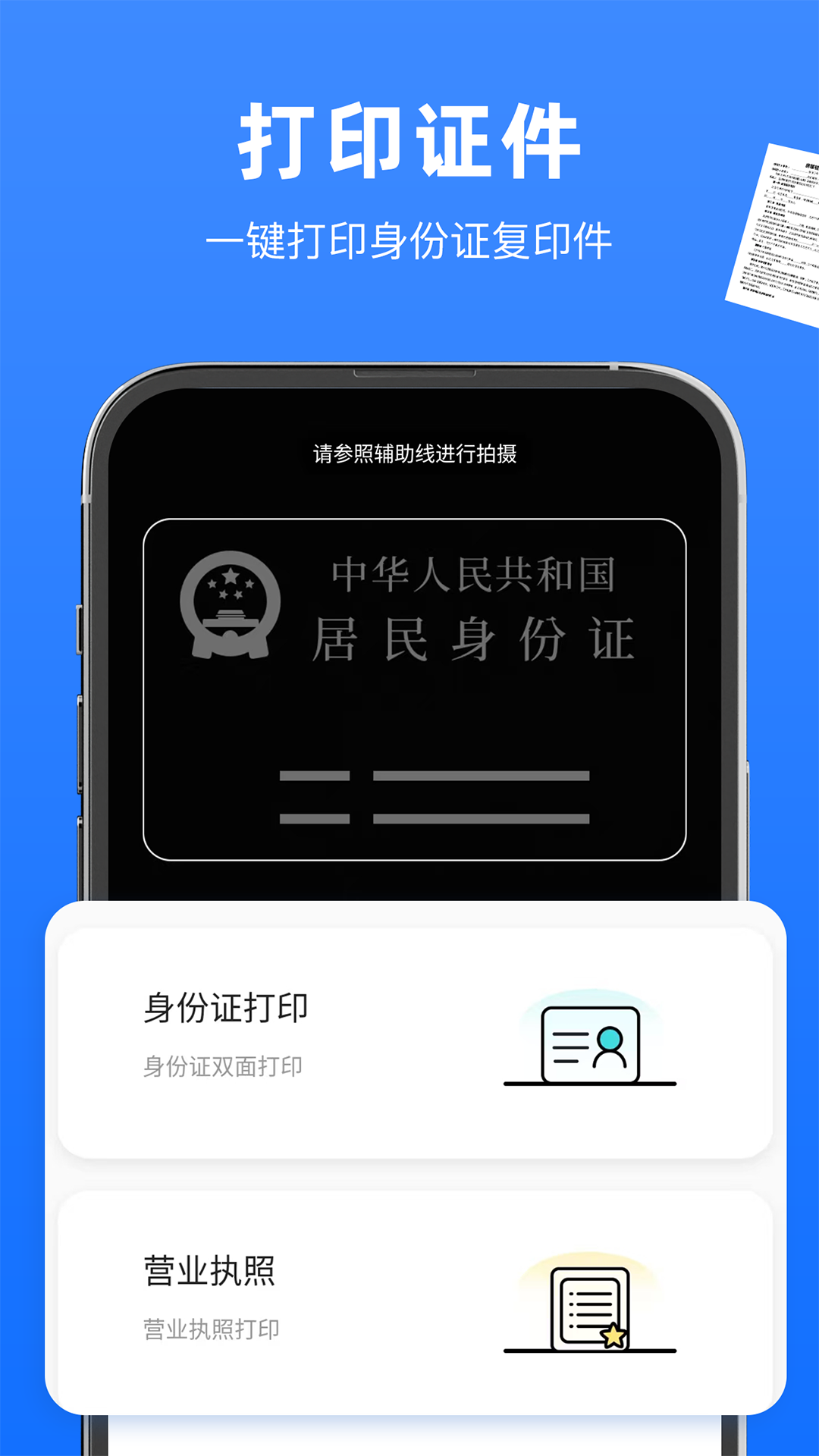 佳打印机 2.2 最新版 4