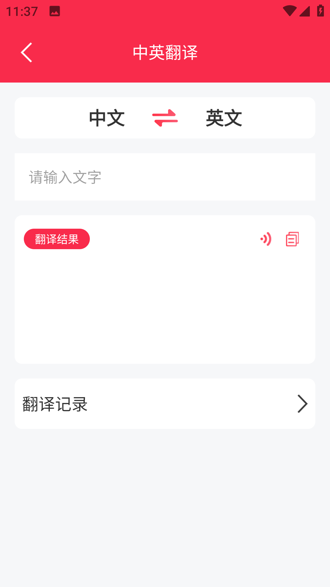 智能语音翻译官 1.1.3 最新版 2