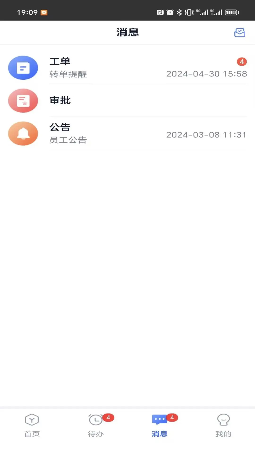 厂区物业通 6.0.7 最新版 2