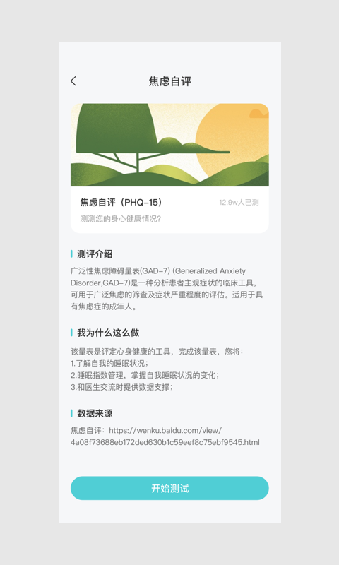 MEET SLEEP 1.3.4 最新版 4