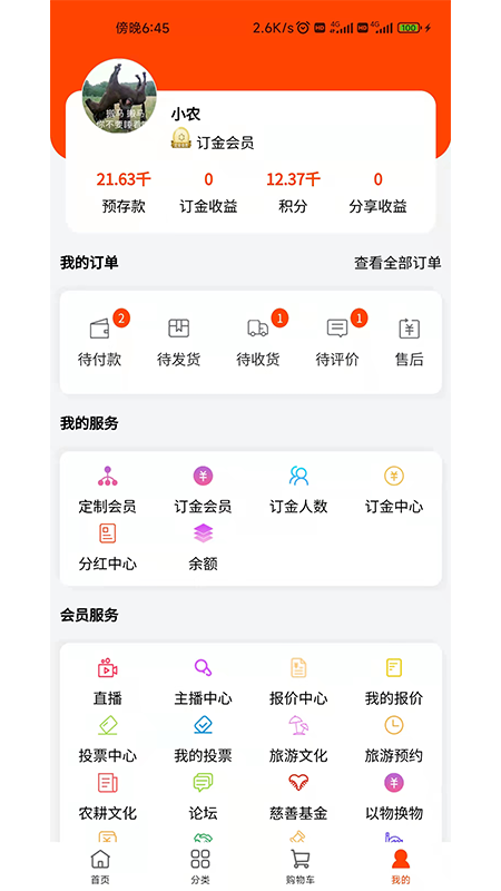 云农圩 1.10.13 最新版 1