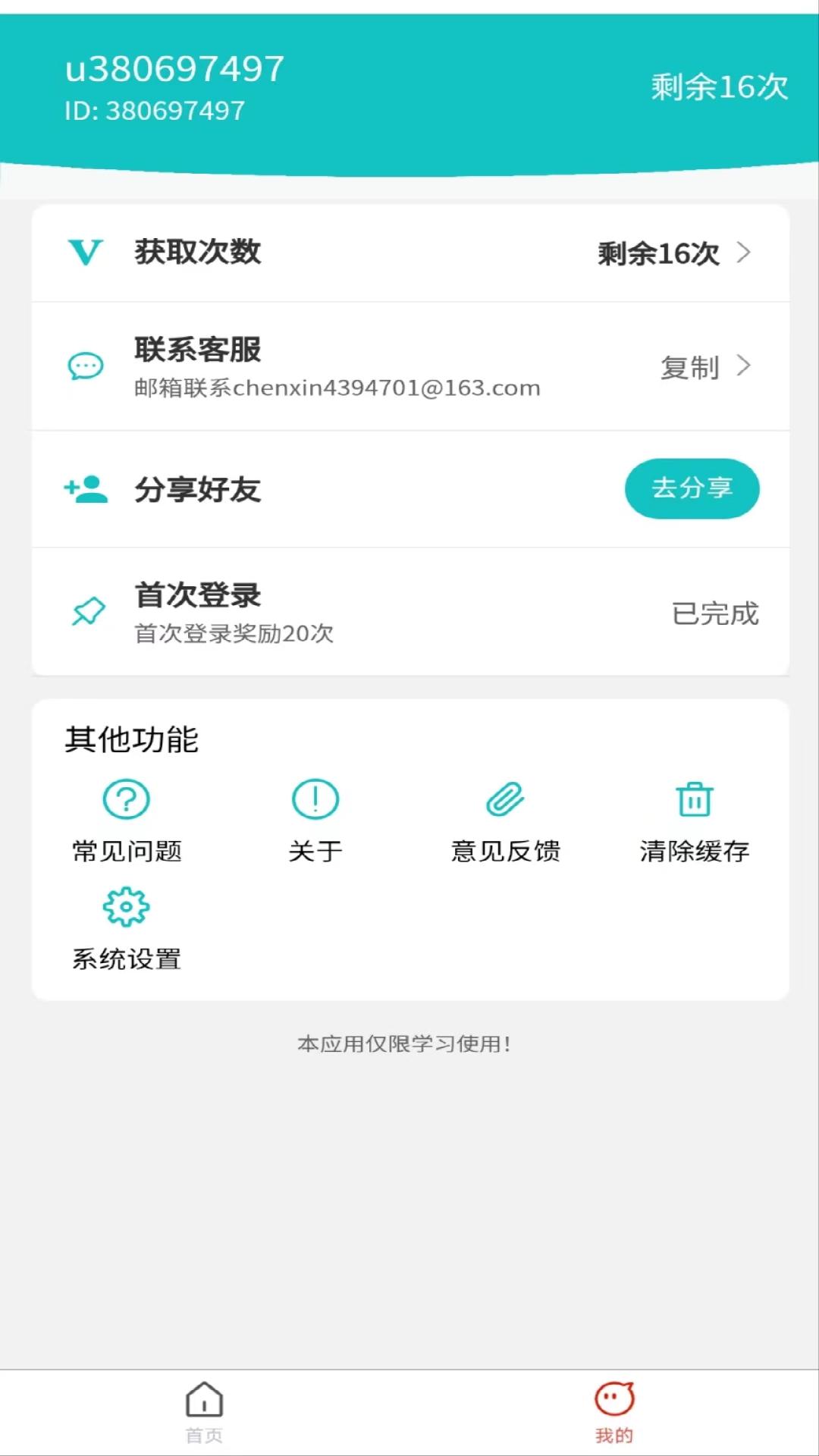 学法减分拍照搜题神器 1.3.01 最新版 3