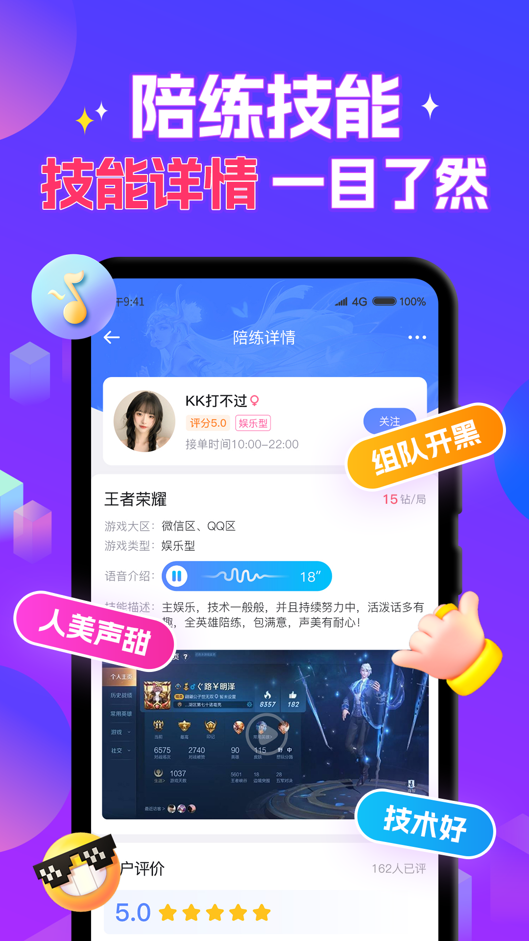 游戏陪玩酱 1.1.3 最新版 2