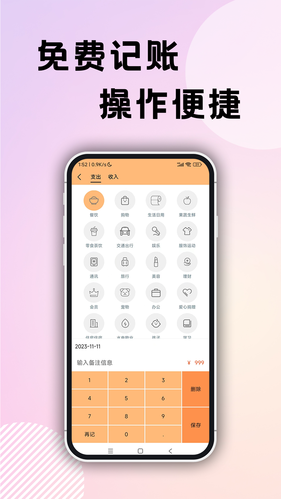 企鹅记账 1.6.2 最新版 1