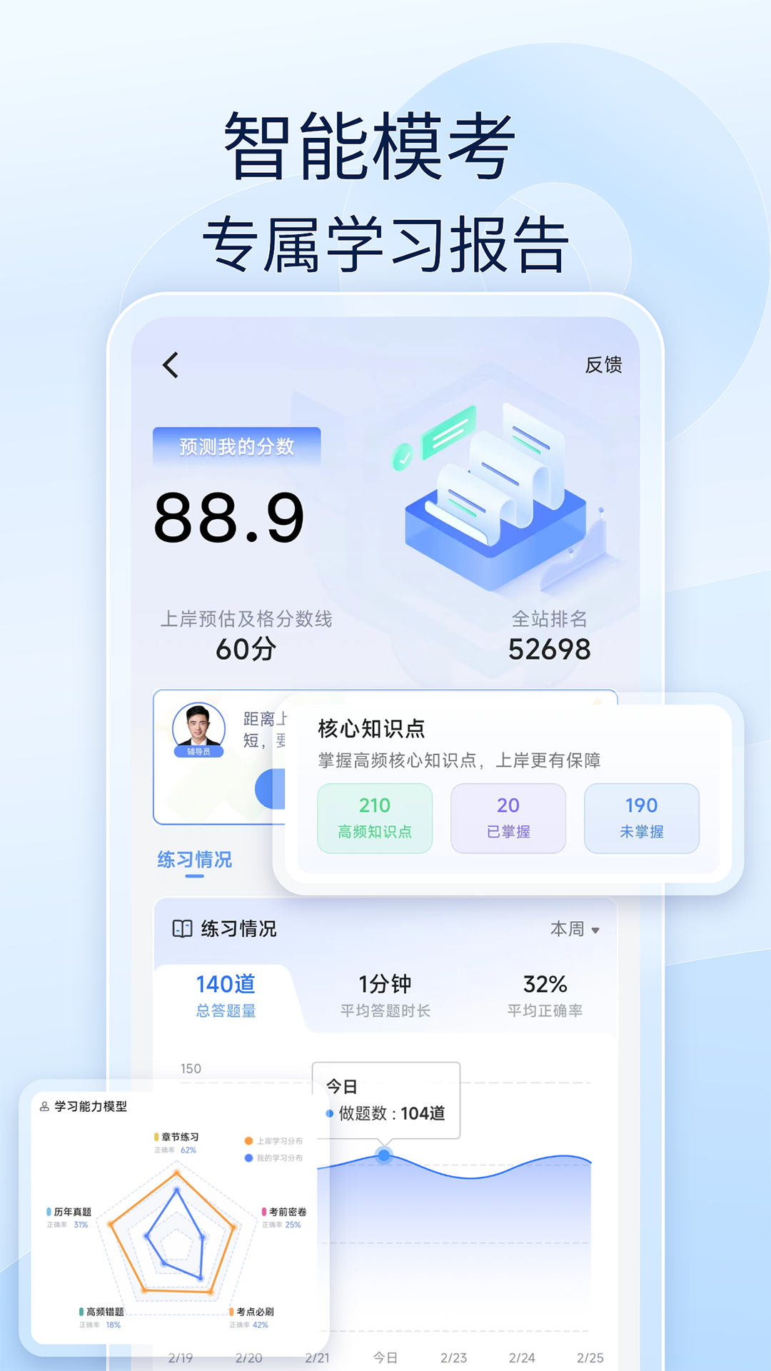 社工好题库 1.6.9 最新版 2