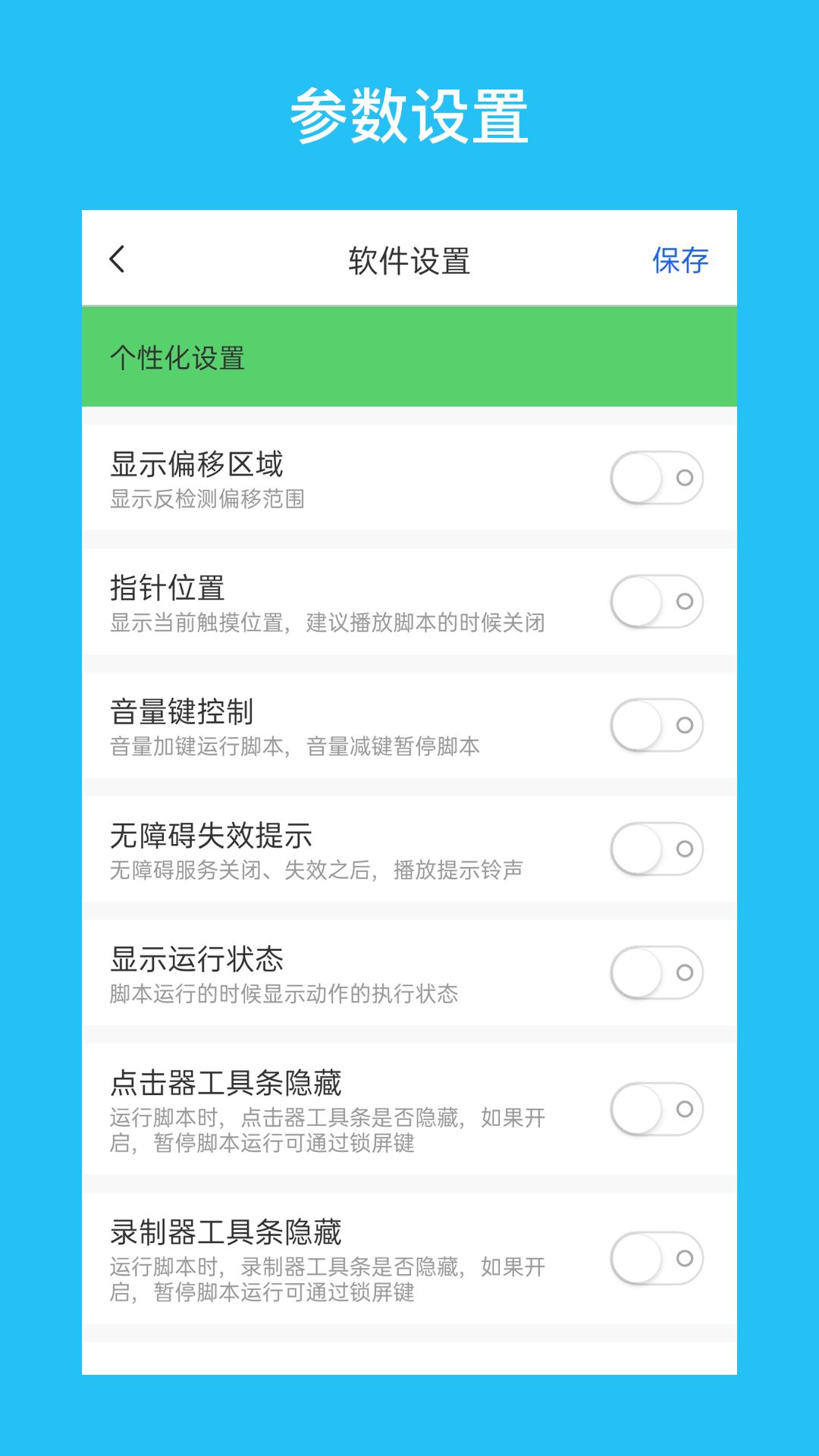 i 点击器 6.1.7 最新版 2