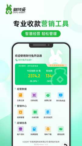 财付兔开店通 1.1.5 最新版 1