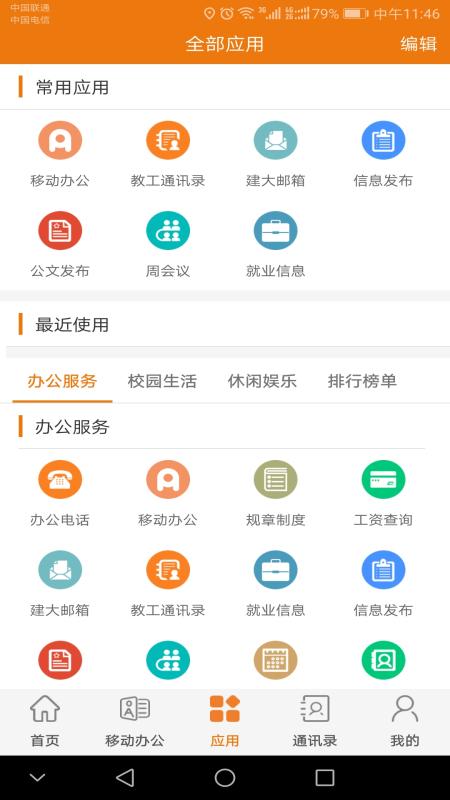 智慧建大 10.0.0.7 最新版 3