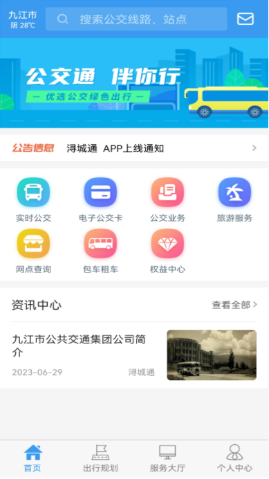 浔城通 1.0.2 最新版 3