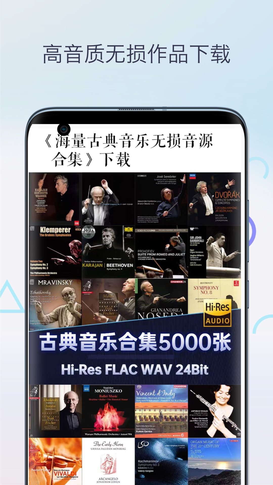 古典音乐大师作品 1.0 最新版 3