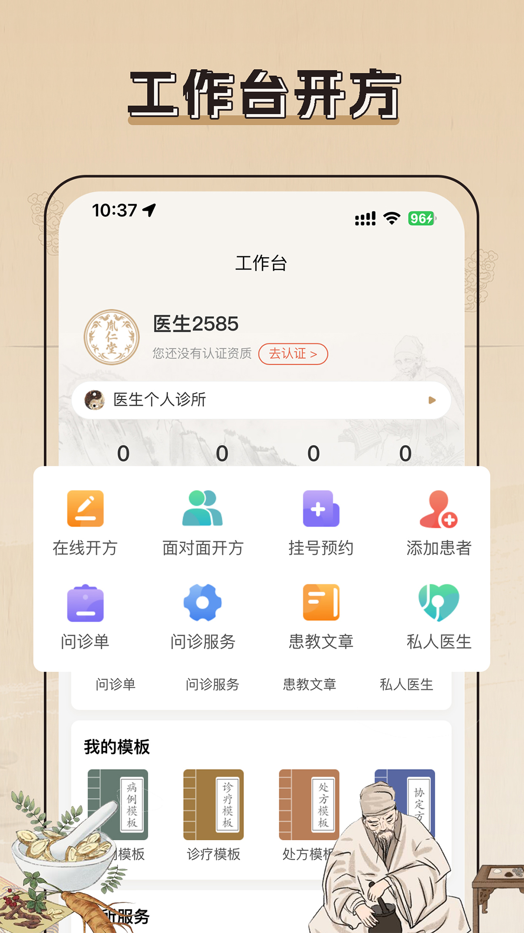 胤仁堂中医 1.10.3 最新版 1
