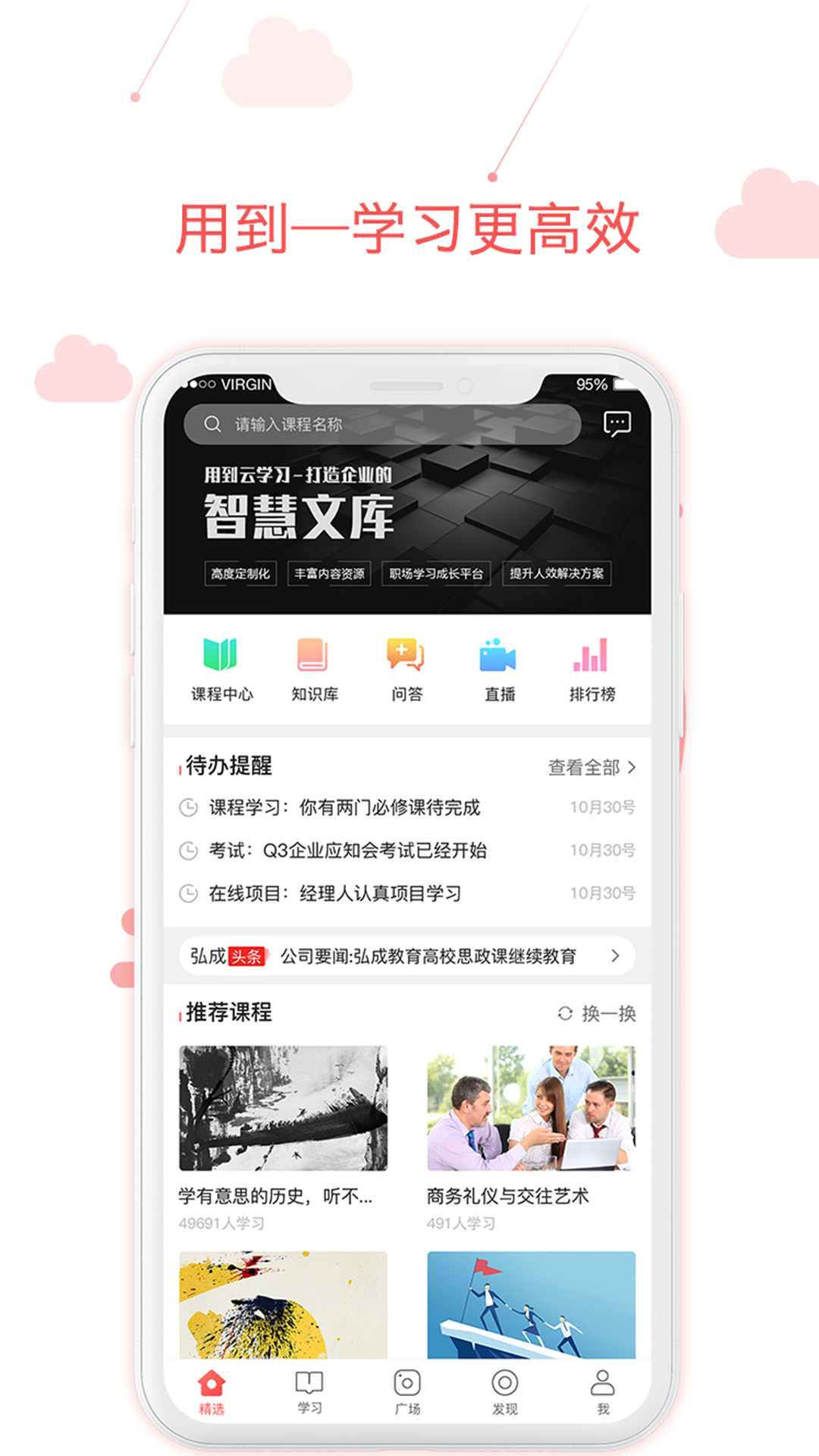 用到云学习 3.3.0 最新版 3