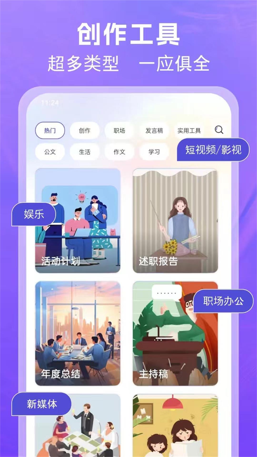 AI文案专家 1.0.21 最新版 2